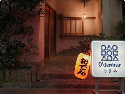O'denbar うまみ 麻布十番