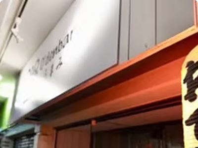 O'denbar うまみ 代官山