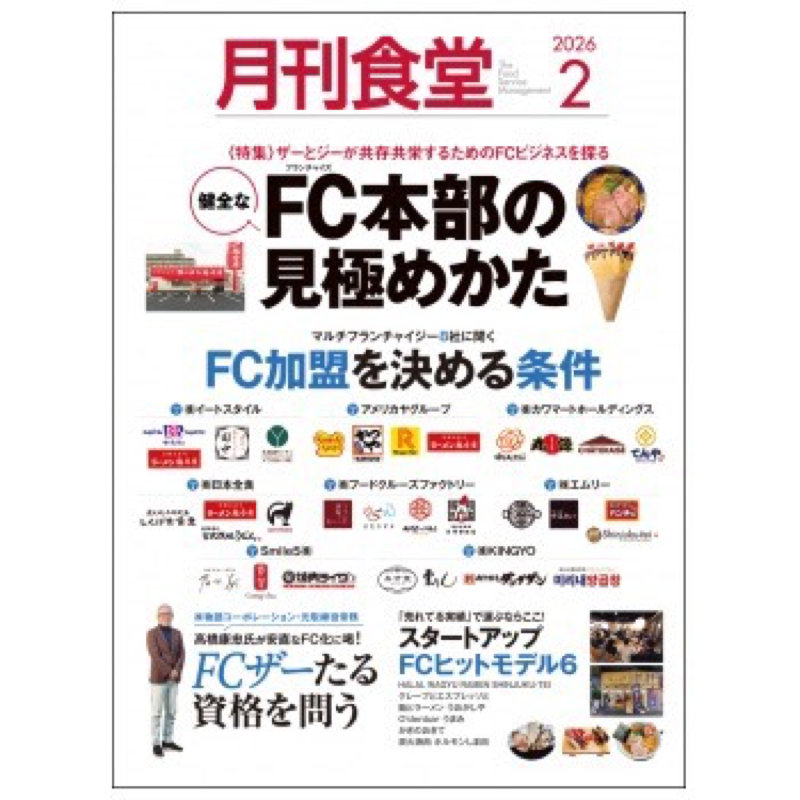 月刊食堂 2月号